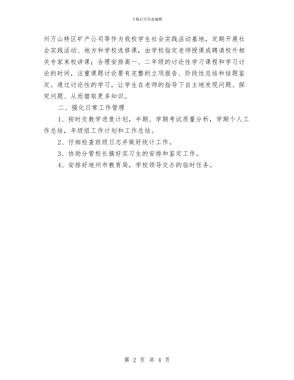 教务处年度工作计划与教务处年度工作计划2024汇编_第2页