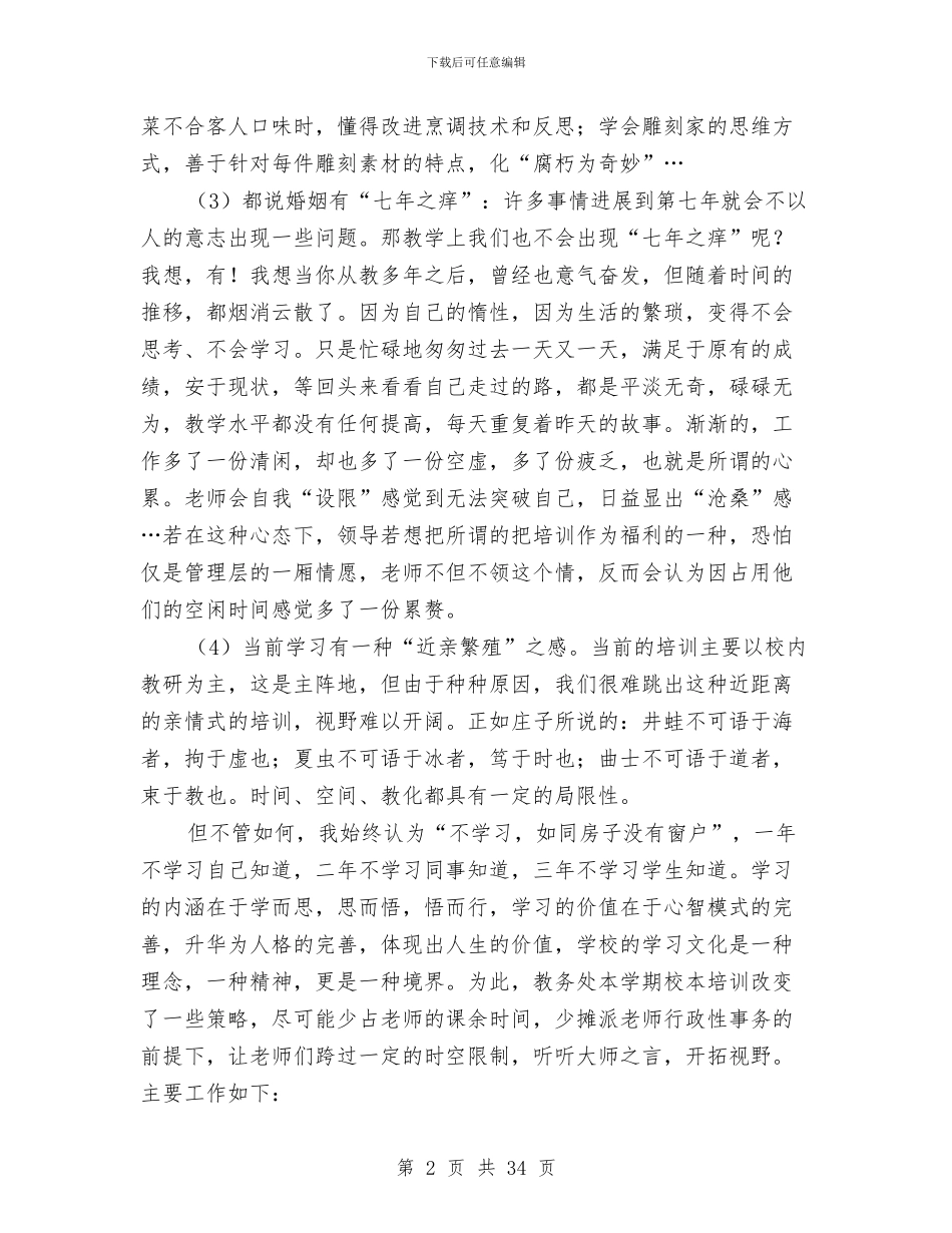 教务处教科室工作总结与教务工作总结(多篇范文)(1)汇编_第2页