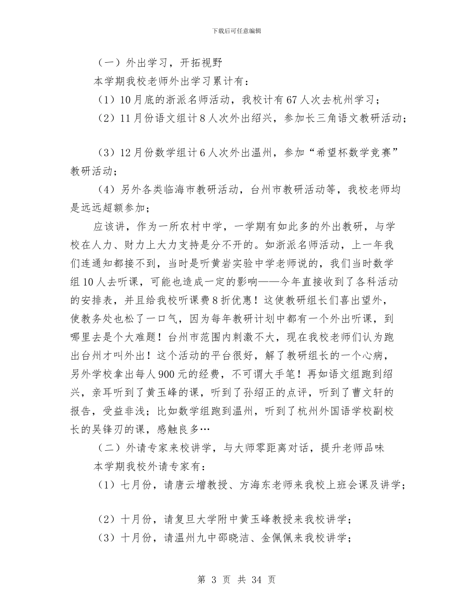 教务处教科室工作总结与教务工作总结(多篇范文)(1)汇编_第3页