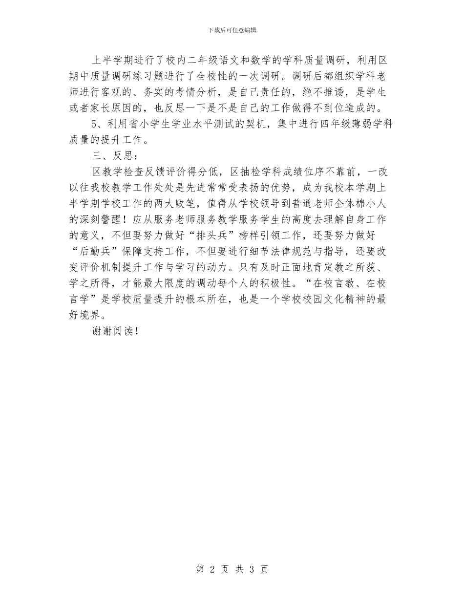 教务处教学管理工作总结_第2页