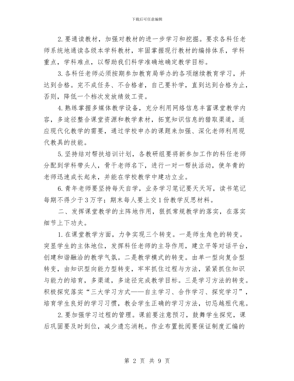 教务处教师工作计划与教学中的矛盾汇编_第2页