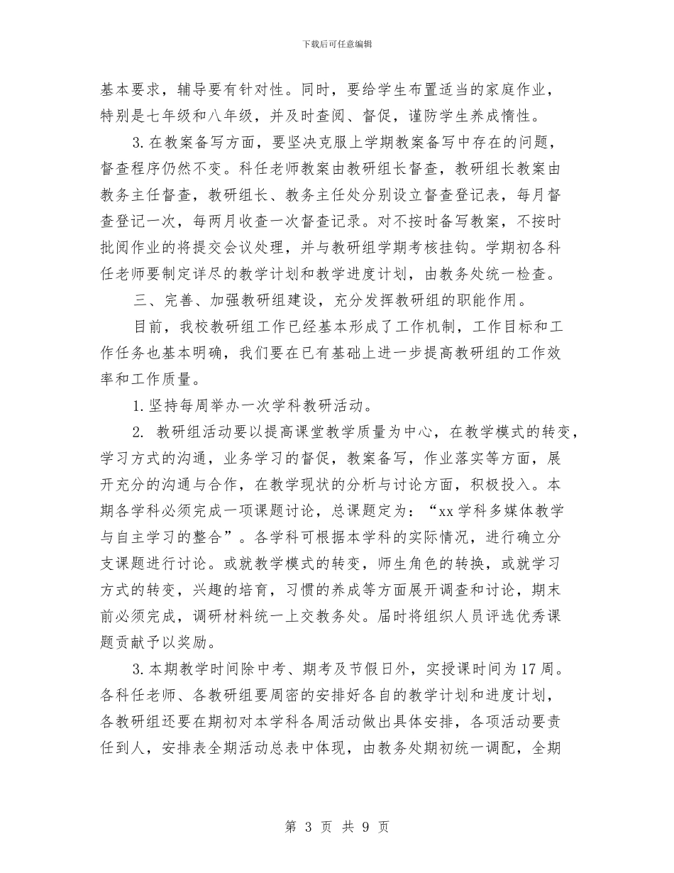 教务处教师工作计划与教学中的矛盾汇编_第3页