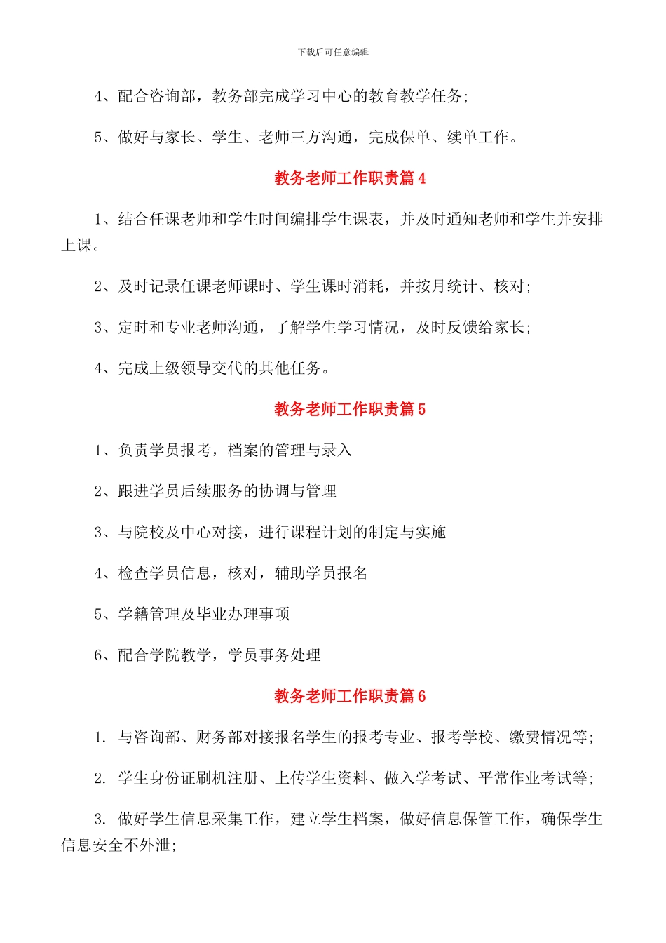 教务老师工作职责2024归纳整合_第2页