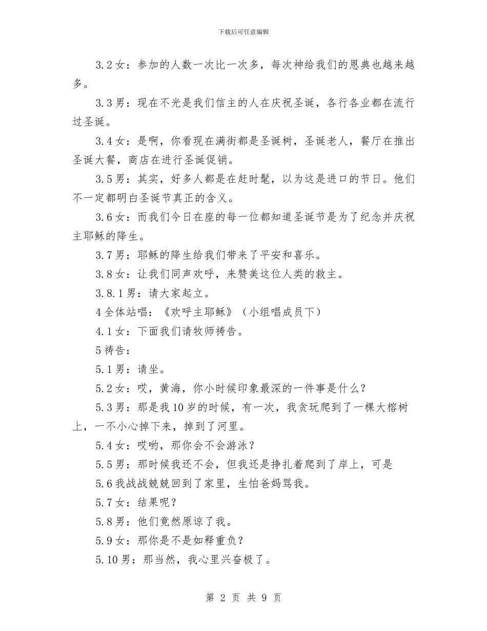 教堂圣诞晚会主持词与教委主任在党建工作会上的发言范文汇编_第2页