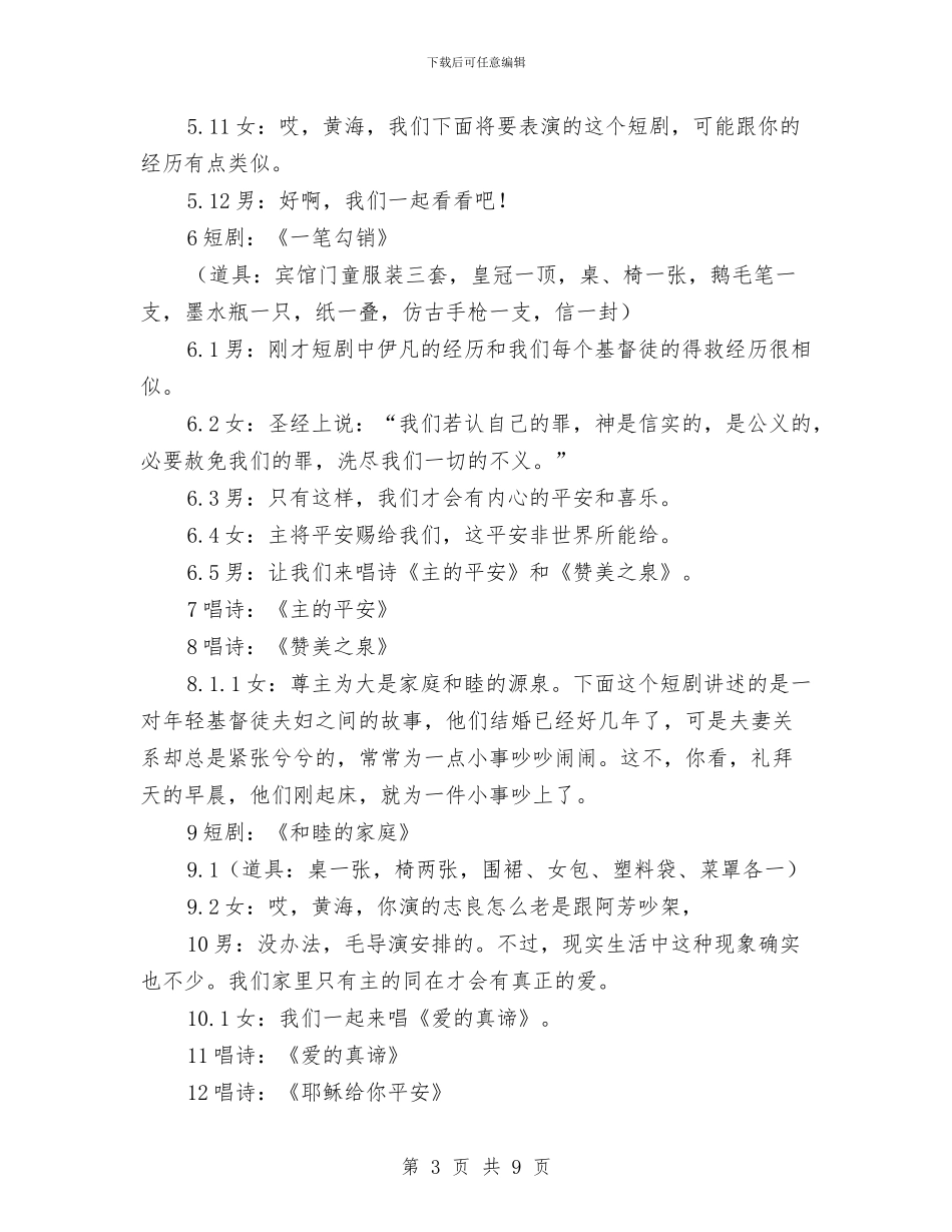 教堂圣诞晚会主持词与教委主任在党建工作会上的发言范文汇编_第3页