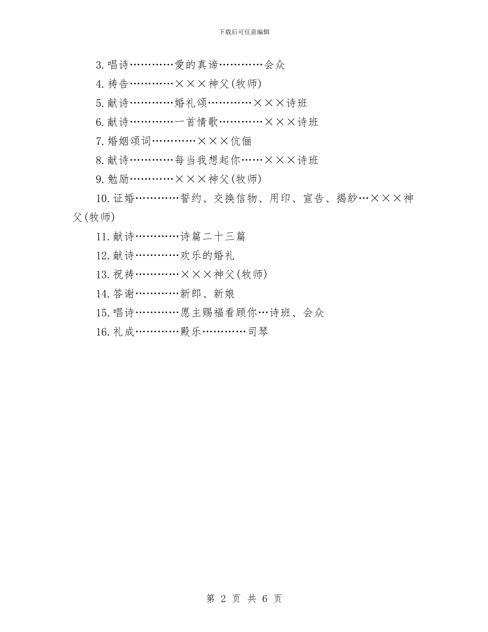 教堂婚礼主持词与教委主任在党建工作会讲话汇编_第2页