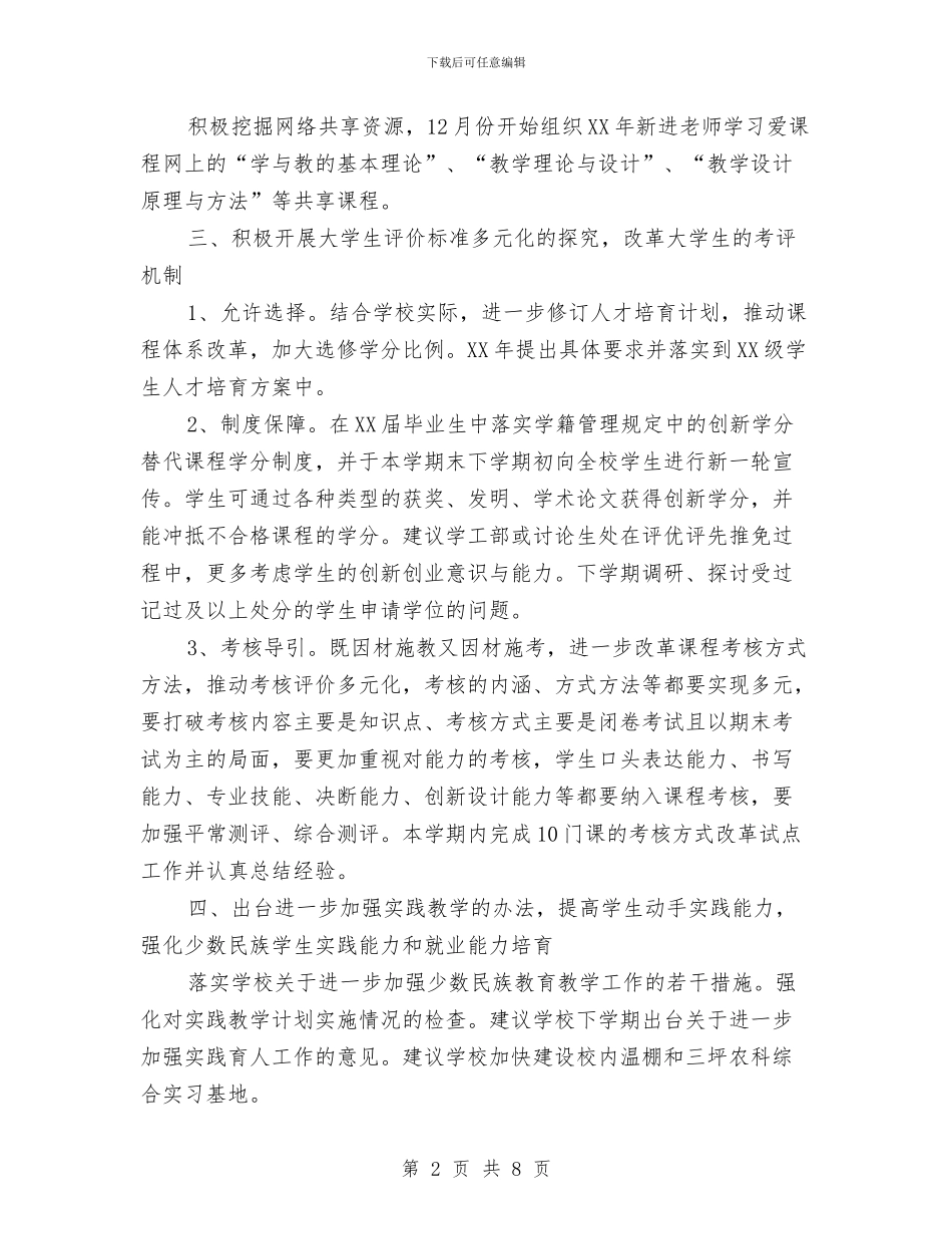教务处整改方案与教务处秋季工作计划2024汇编_第2页