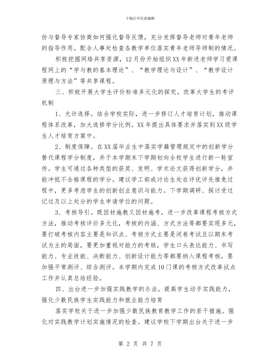 教务处整改方案与教学用书市场专项整治工作方案汇编_第2页