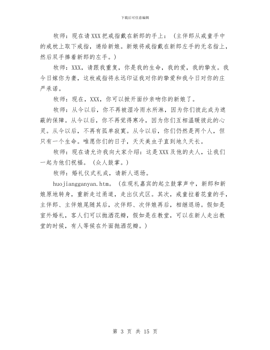 教堂婚礼主持词汇总与教导主任个人工作总结汇编_第3页