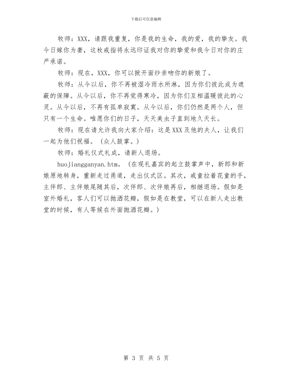 教堂婚礼主持词汇总与教堂婚礼的说词汇编_第3页