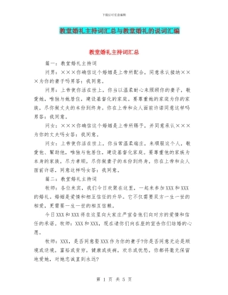 教堂婚礼主持词汇总与教堂婚礼的说词汇编