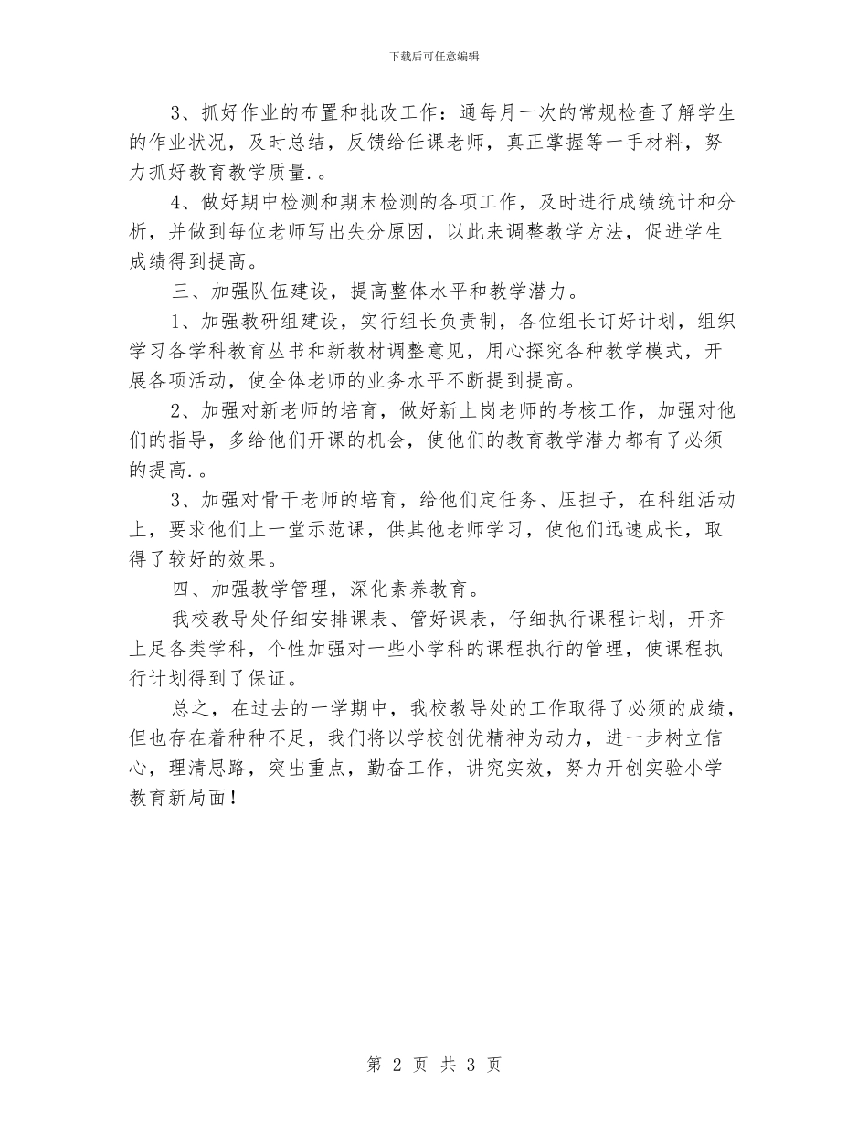 教务年度工作总结优质范文欣赏_第2页