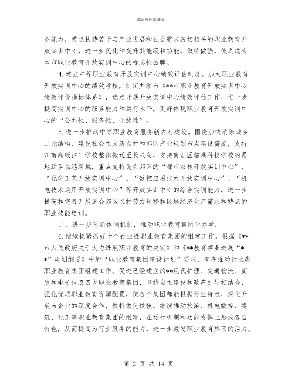 教委会职业教育工作计划与教导主任工作经验交流材料汇编_第2页