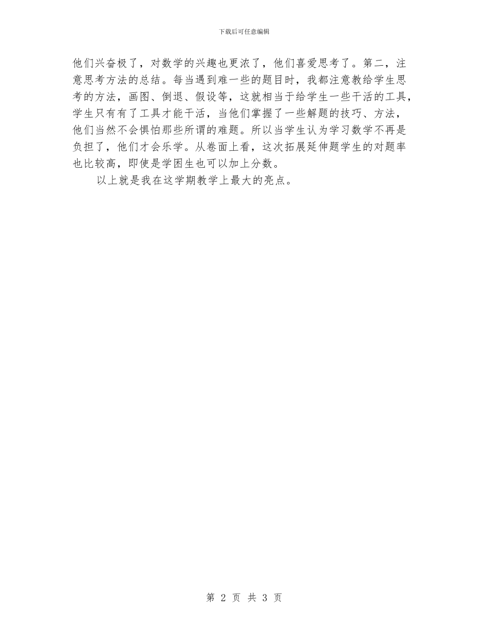 教学工作总结：两个“抓”_第2页