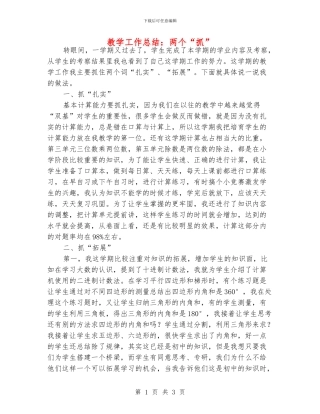 教学工作总结：两个“抓”