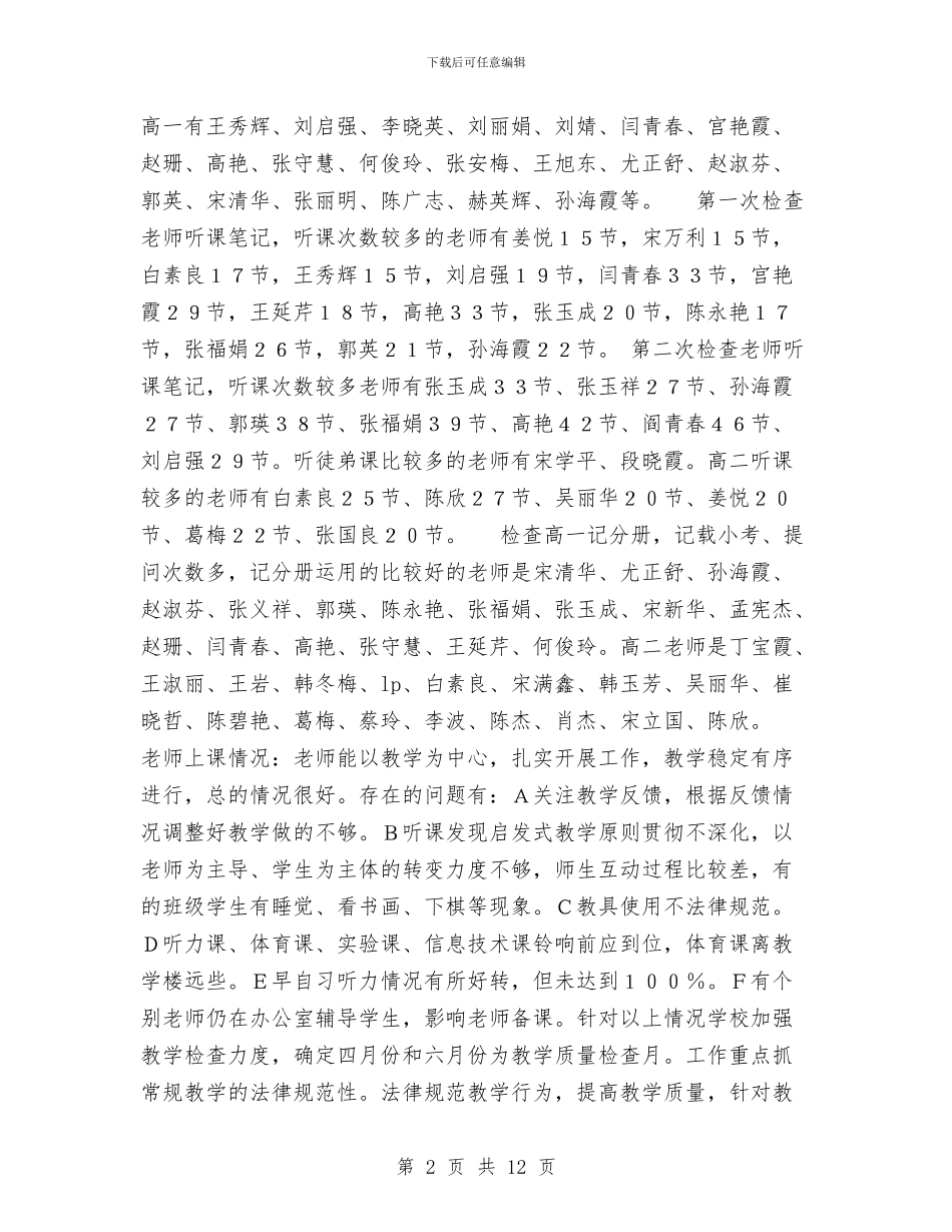 教务职称工作总结与教研主任2024年个人总结范文汇编_第2页