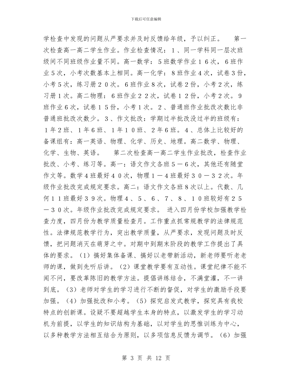 教务职称工作总结与教研主任2024年个人总结范文汇编_第3页