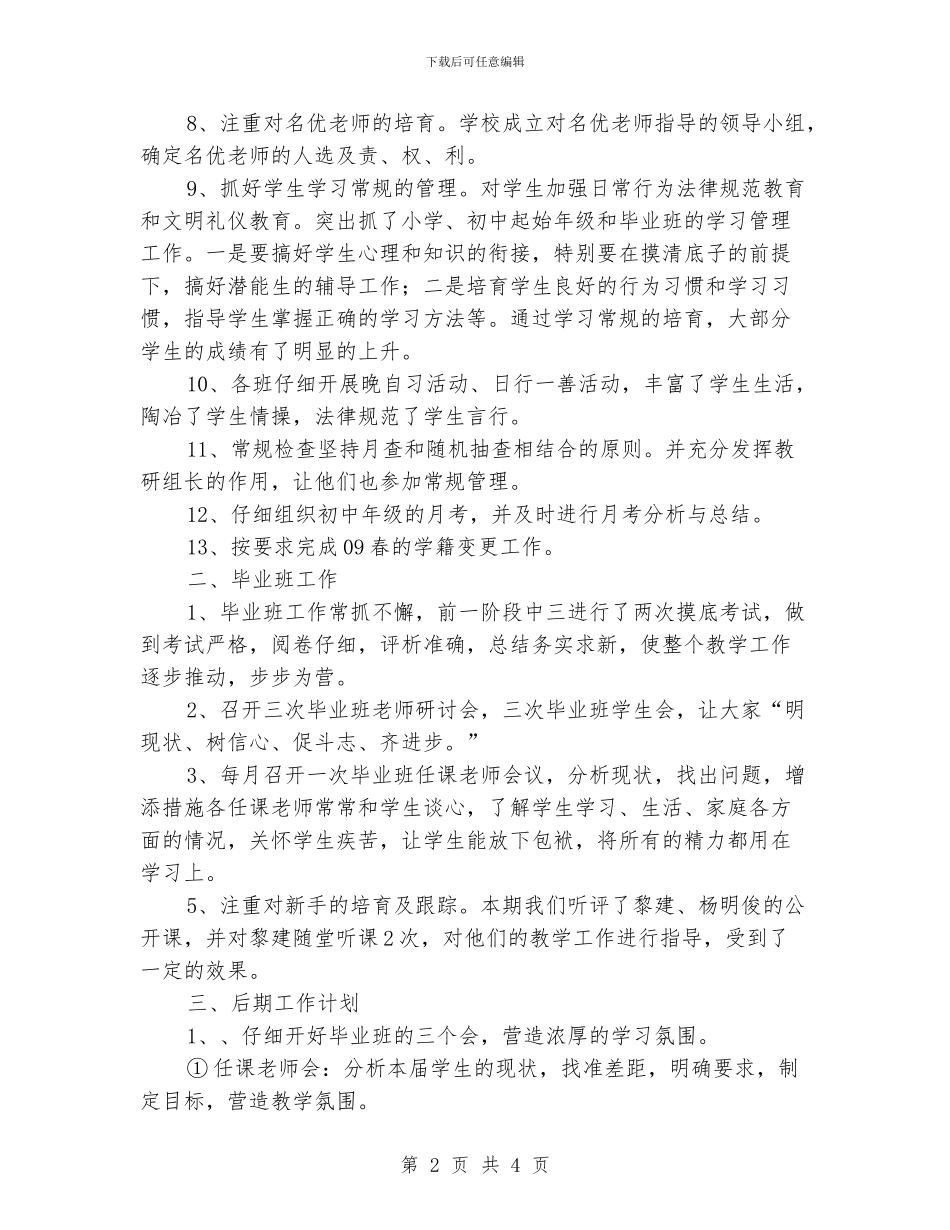 教学教研工作总结期中教育教学教研工作总结_第2页