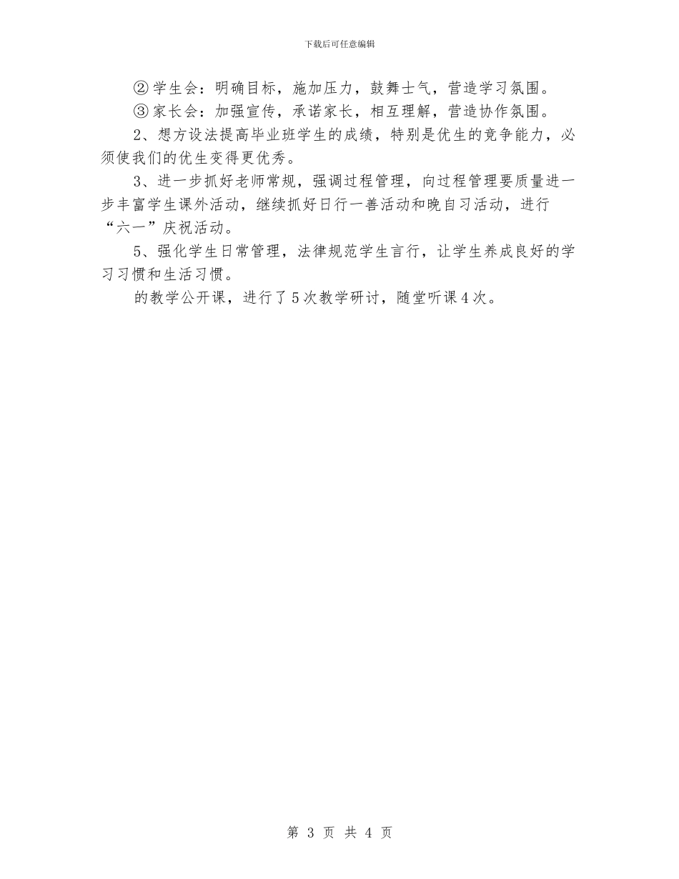 教学教研工作总结期中教育教学教研工作总结_第3页