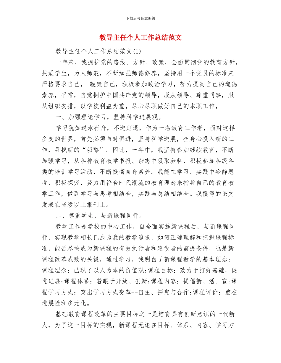 教导主任个人工作总结教导主任个人工作总结范文与教导主任个人工作总结范文汇编_第2页