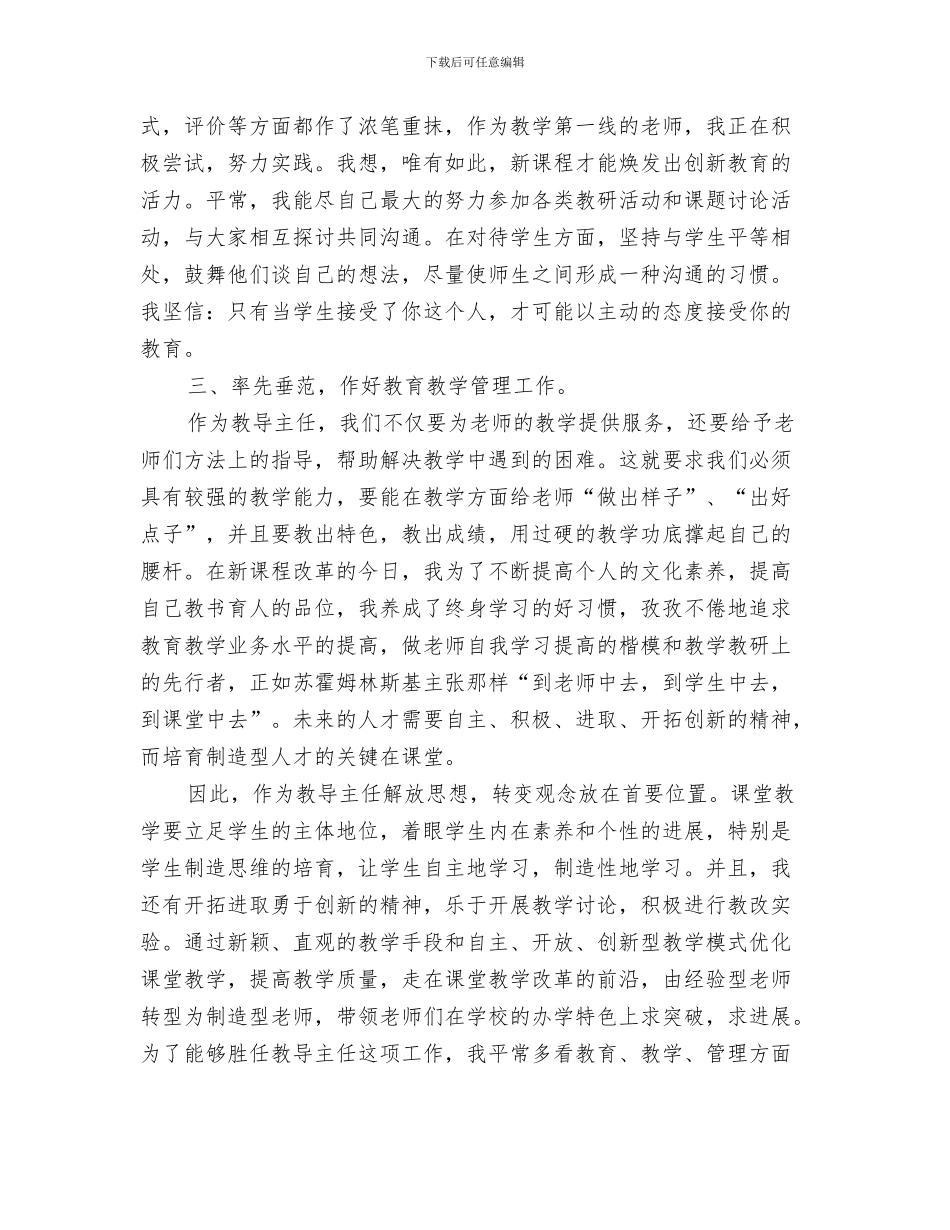 教导主任个人工作总结教导主任个人工作总结范文与教导主任个人工作总结范文汇编_第3页