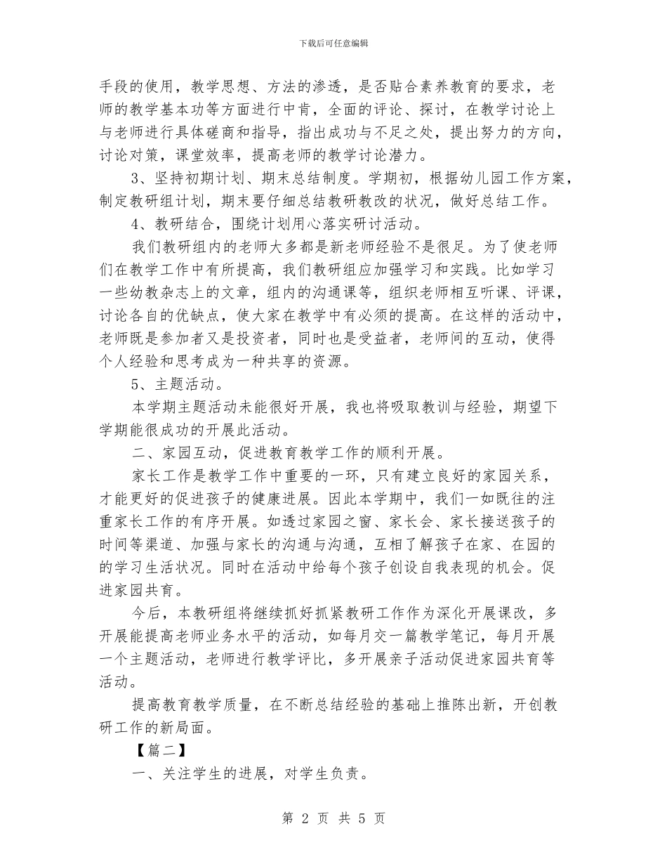 教导主任个人年度工作总结_第2页