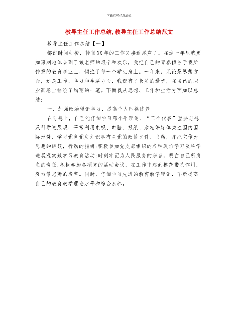 教导主任个人工作总结教导主任个人工作总结范文与教导主任工作总结汇编_第2页