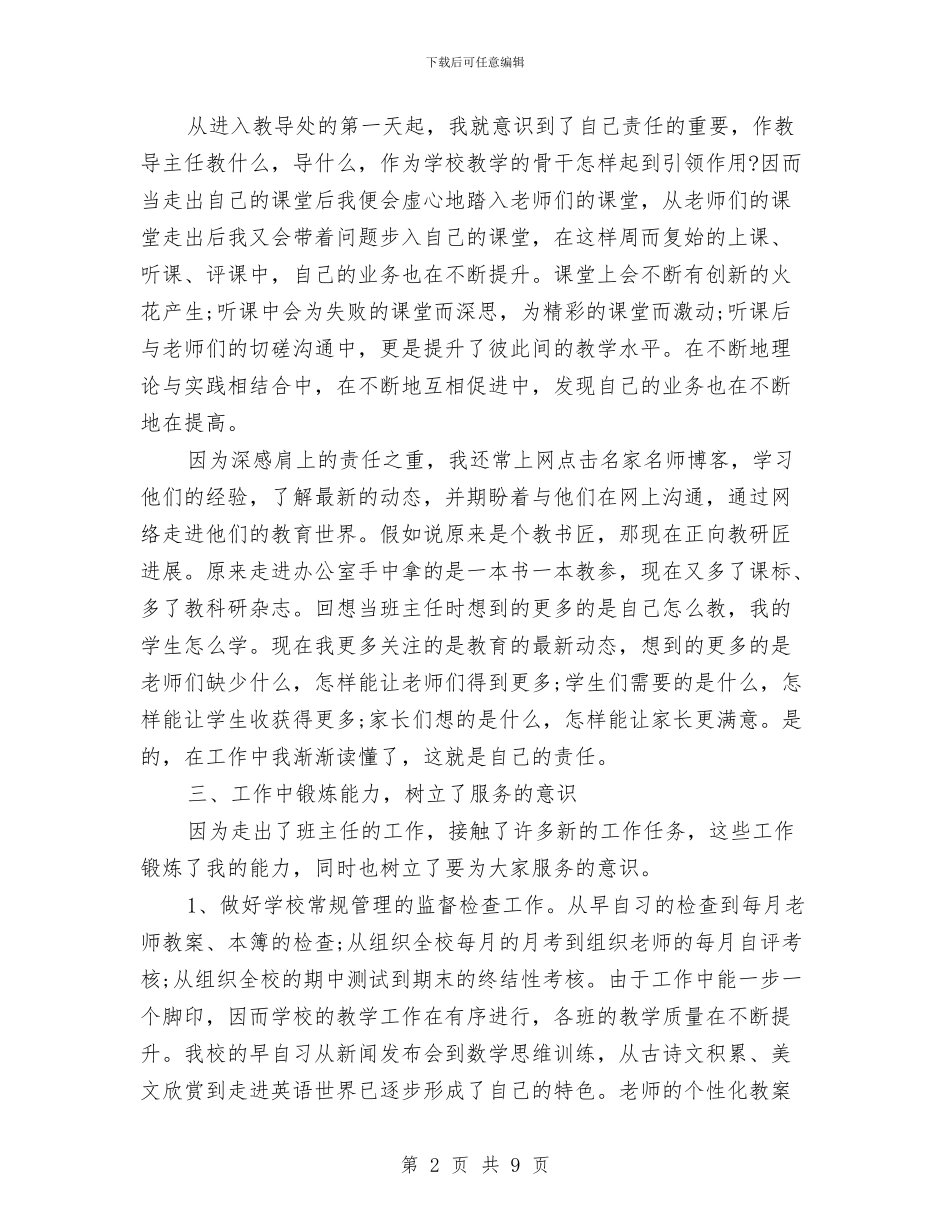 教导主任个人年终工作总结与教导主任工作总结汇编_第2页