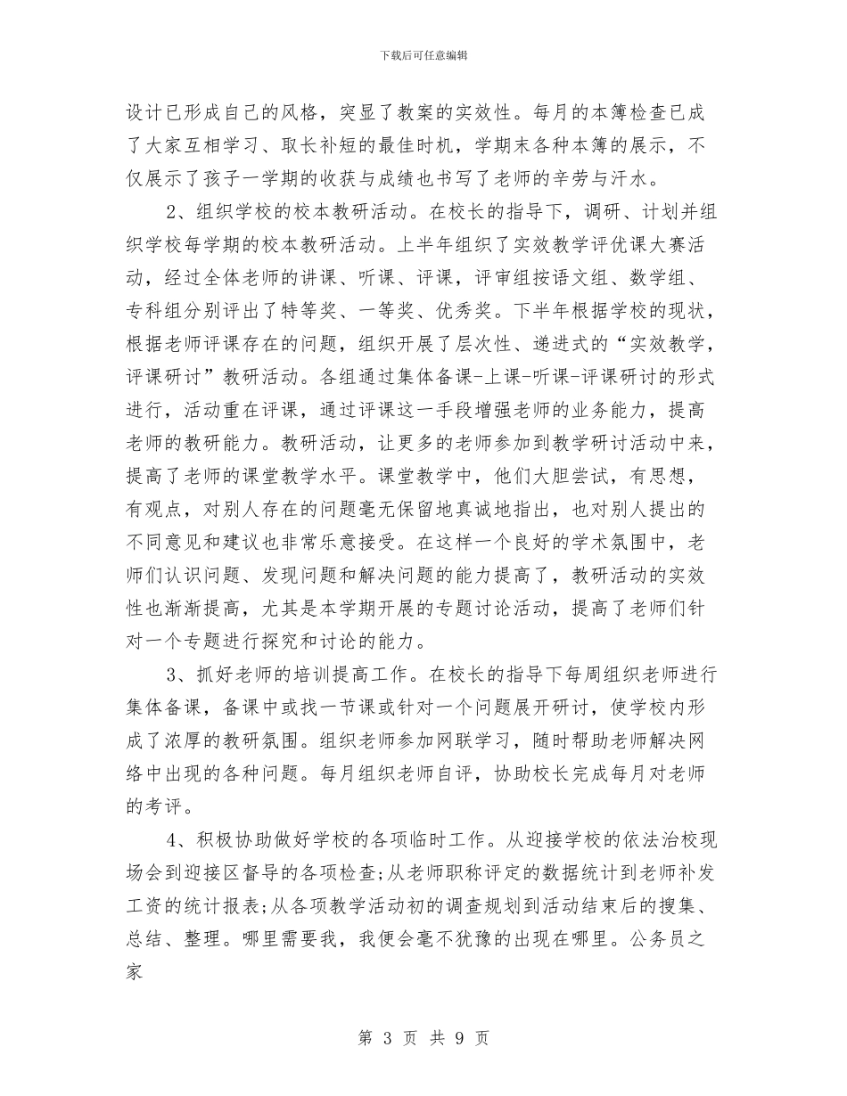 教导主任个人年终工作总结与教导主任工作总结汇编_第3页