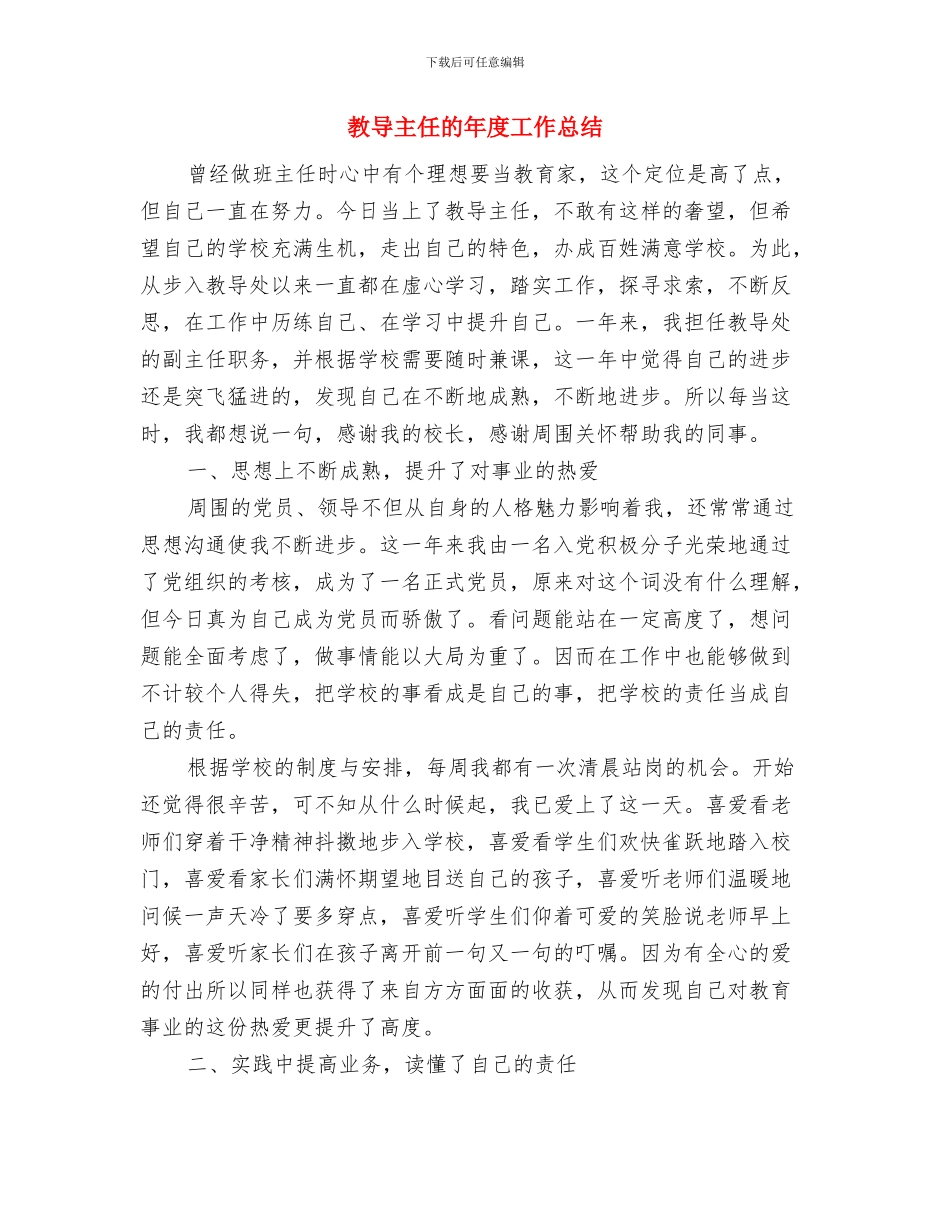 教导主任年度个人工作总结与教导主任的年度工作总结汇编_第2页
