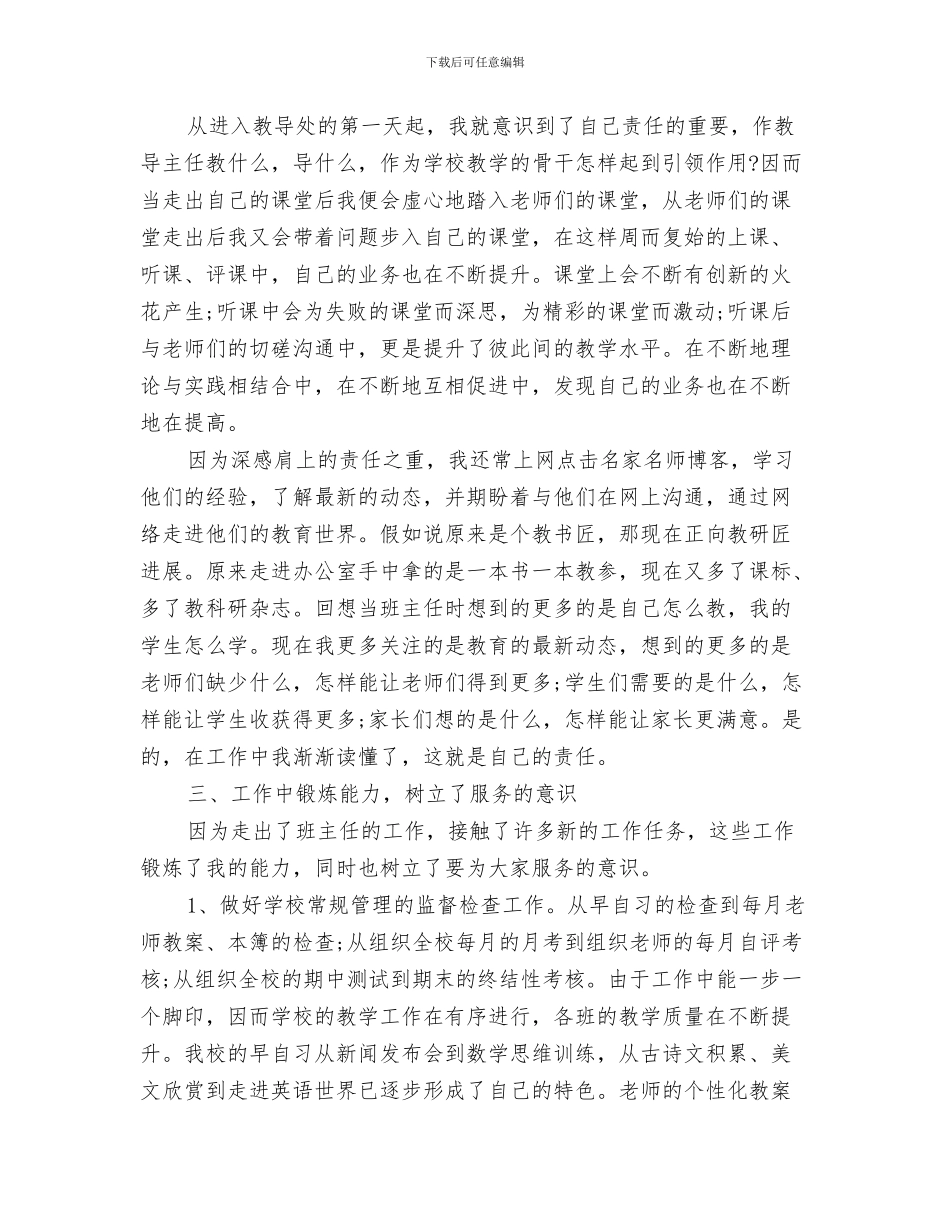 教导主任年度个人工作总结与教导主任的年度工作总结汇编_第3页