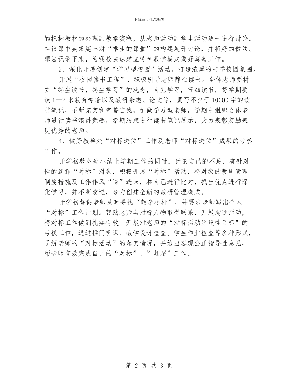 教导主任工作计划范文_第2页