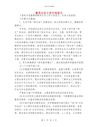 教导主任工作计划范文