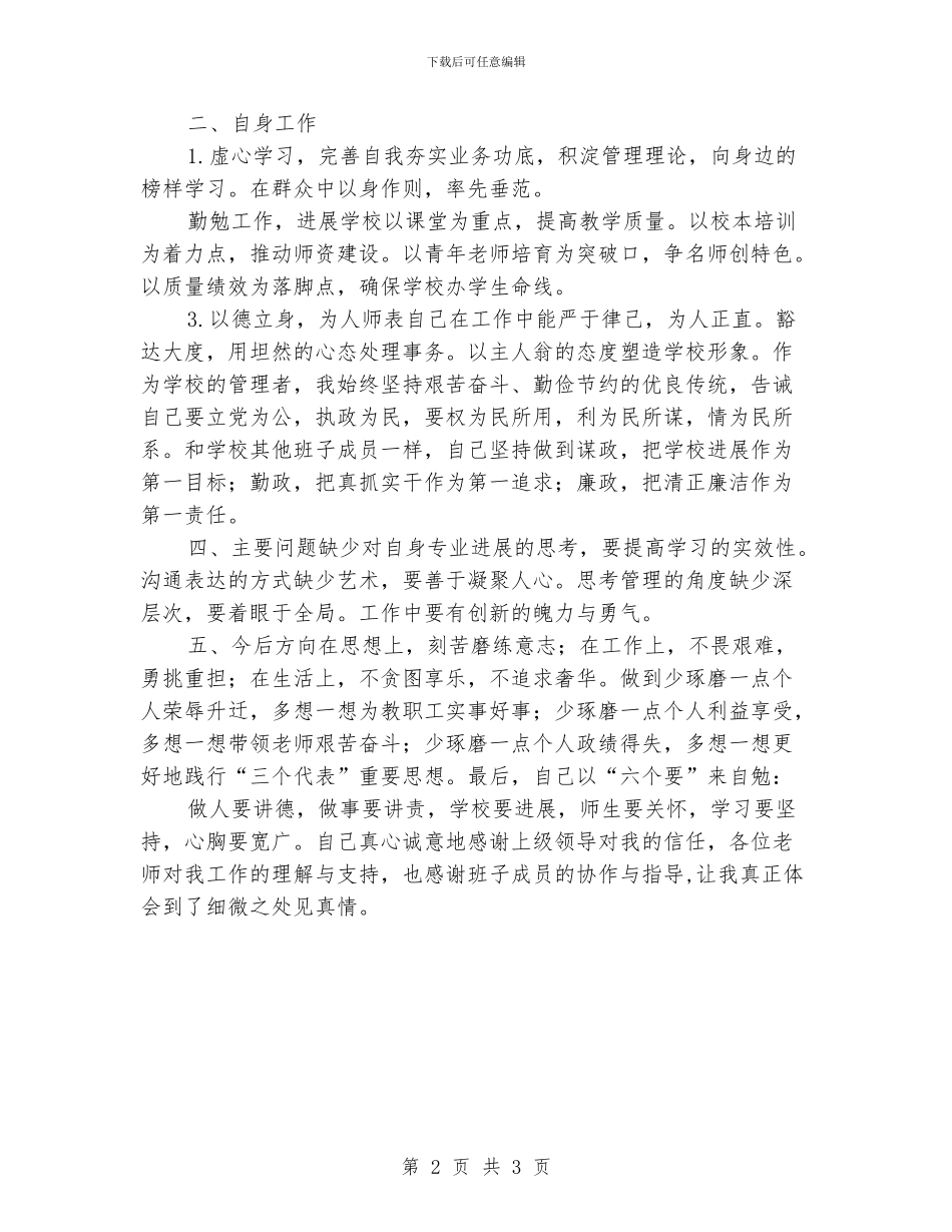 教学副校长述职述廉报告_第2页