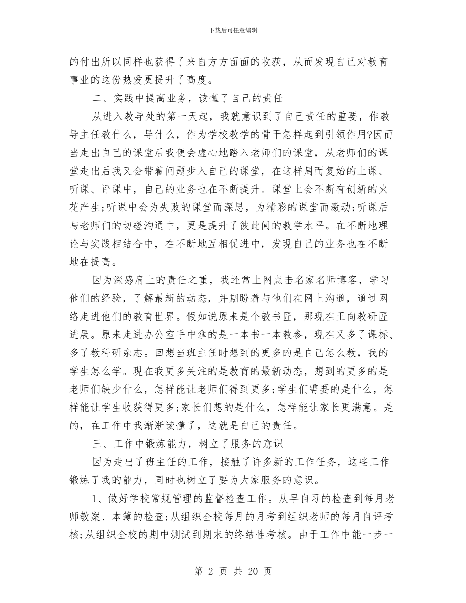 教导主任的年度工作总结与教导主任述职报告汇编_第2页