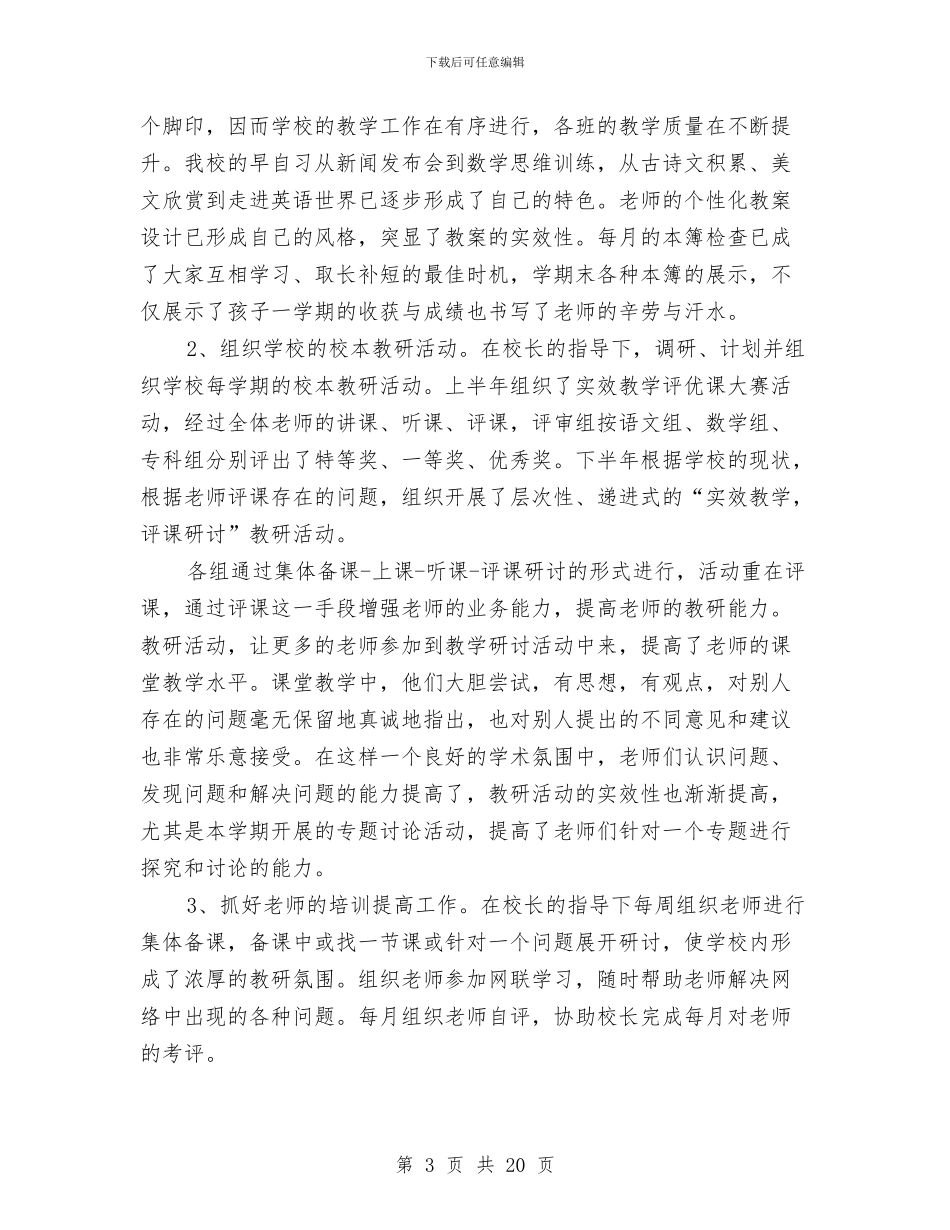 教导主任的年度工作总结与教导主任述职报告汇编_第3页