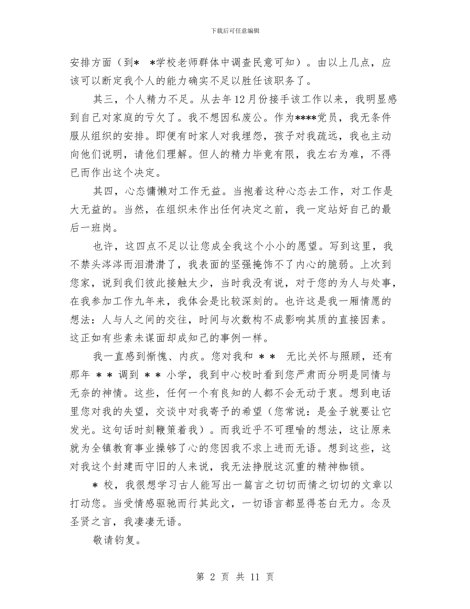 教导主任的辞职报告2篇与教导主任辞职报告4篇汇编_第2页