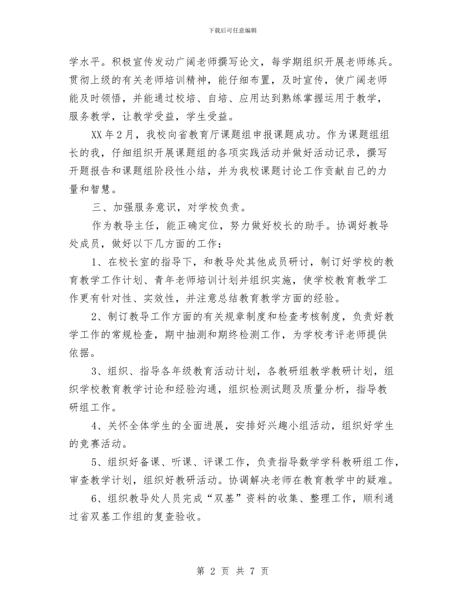 教导主任工作总结与教研处2024年终工作总结范文汇编_第2页