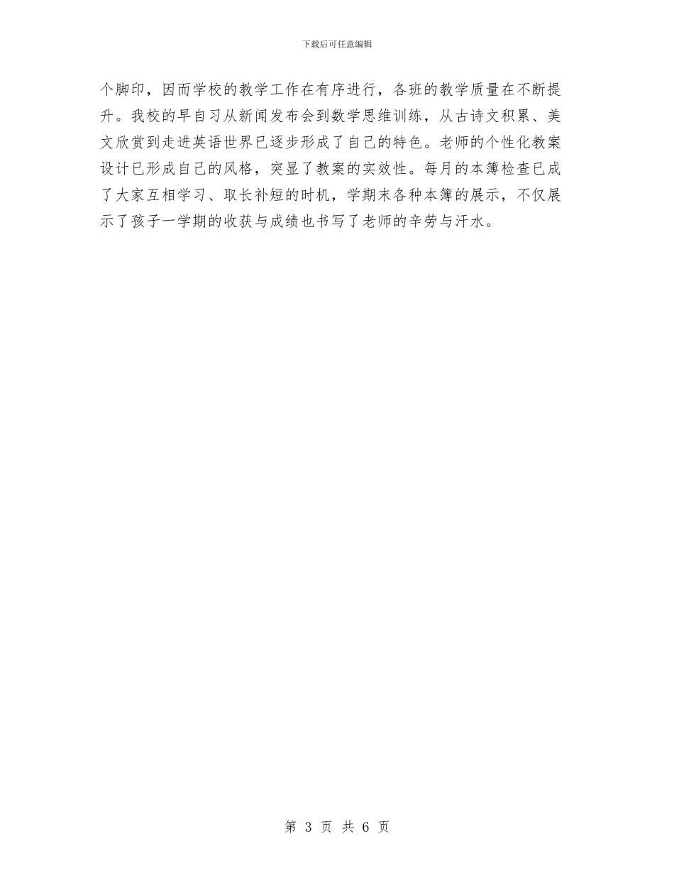 教导主任2024年度总结与教导主任年度工作总结汇编_第3页