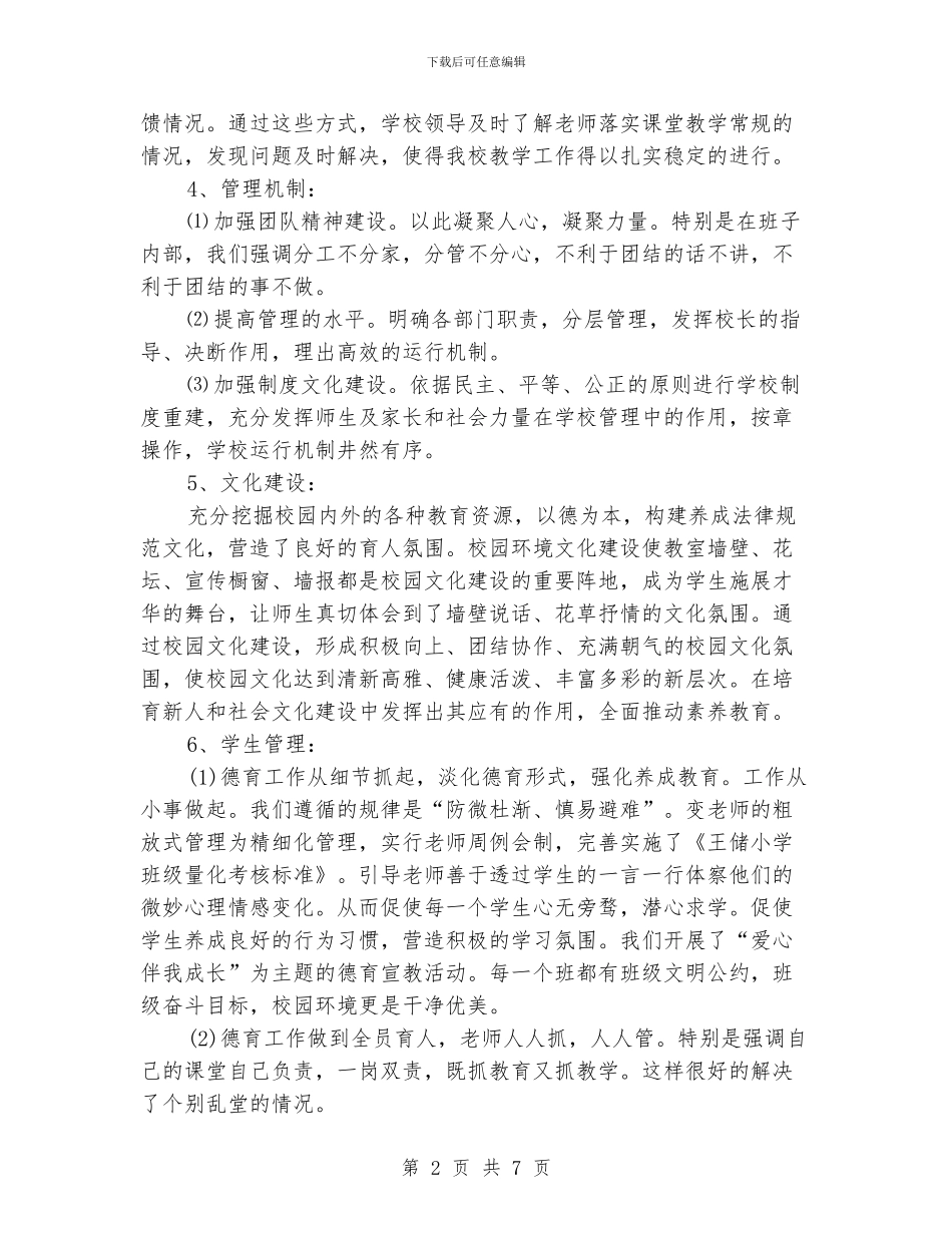 教学评估工作总结_第2页