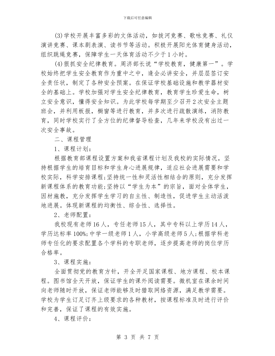 教学评估工作总结_第3页