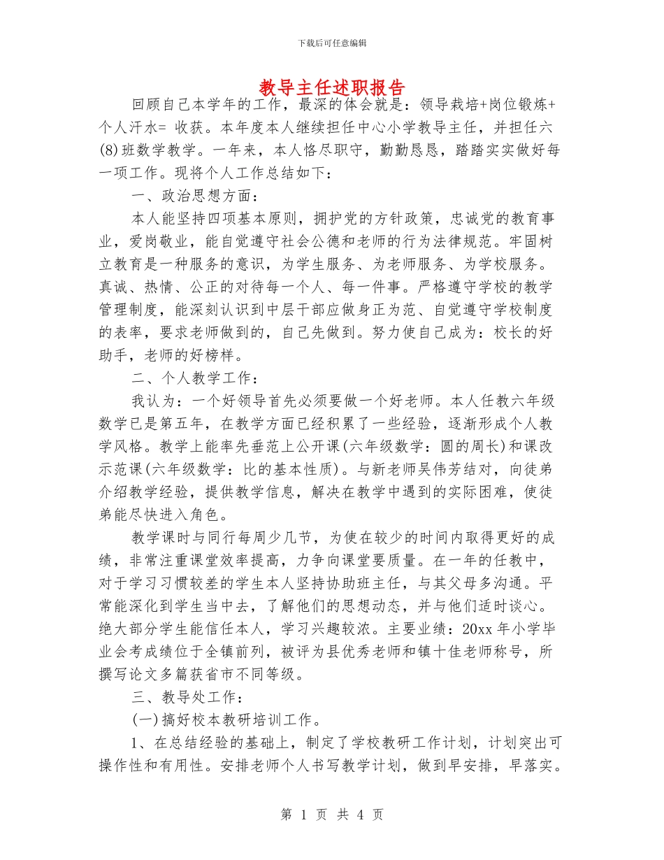 教导主任述职报告_第1页