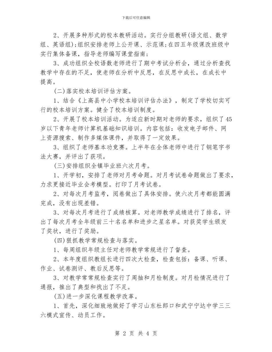 教导主任述职报告_第2页