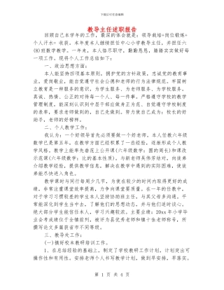 教导主任述职报告