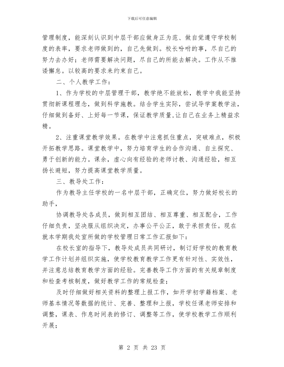 教导主任述职报告与教导主任述职报告专题汇编_第2页