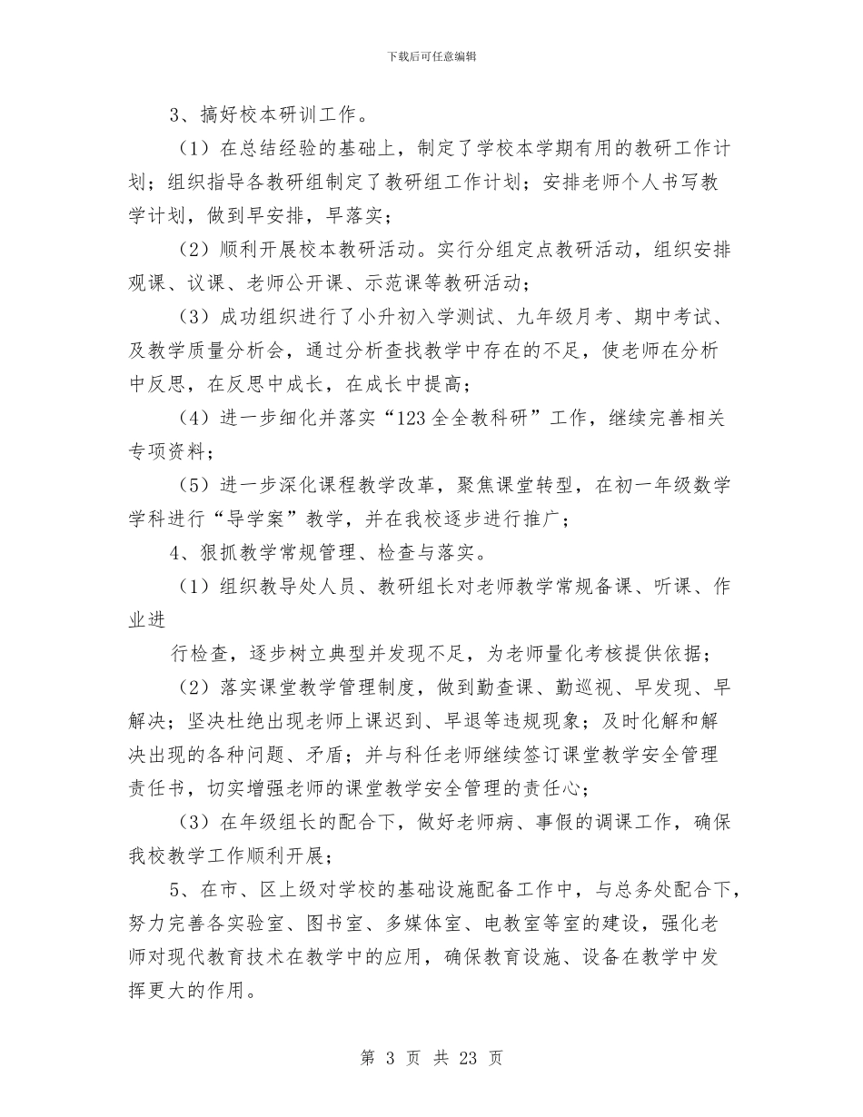 教导主任述职报告与教导主任述职报告专题汇编_第3页