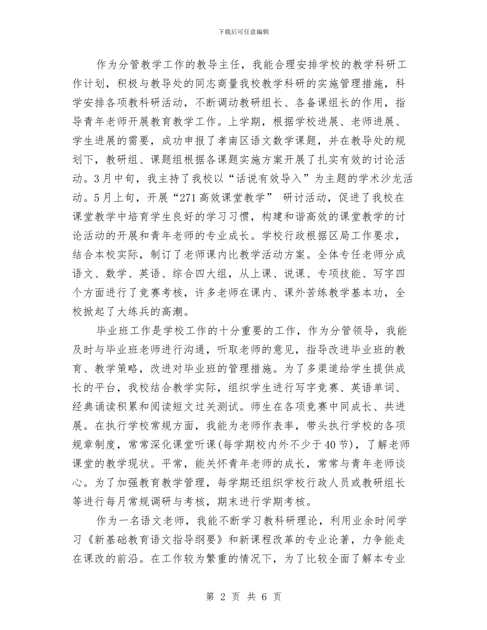教导主任述职述廉报告与教师队伍集中培训工作方案汇编_第2页