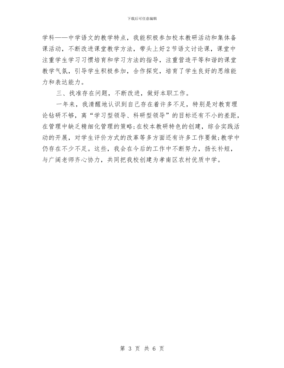 教导主任述职述廉报告与教师队伍集中培训工作方案汇编_第3页