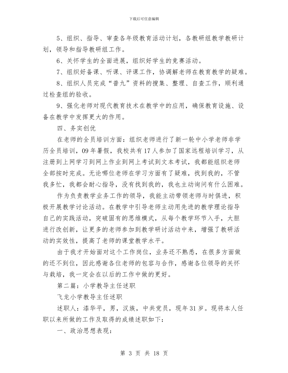 教导主任述职述廉报告与教导培训小结汇编_第3页