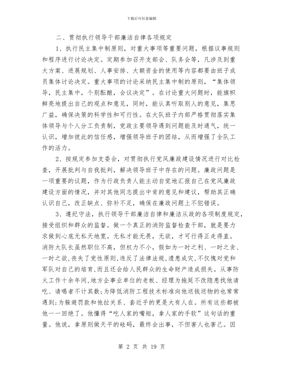 教导员述职述廉报告与教导培训小结汇编_第2页